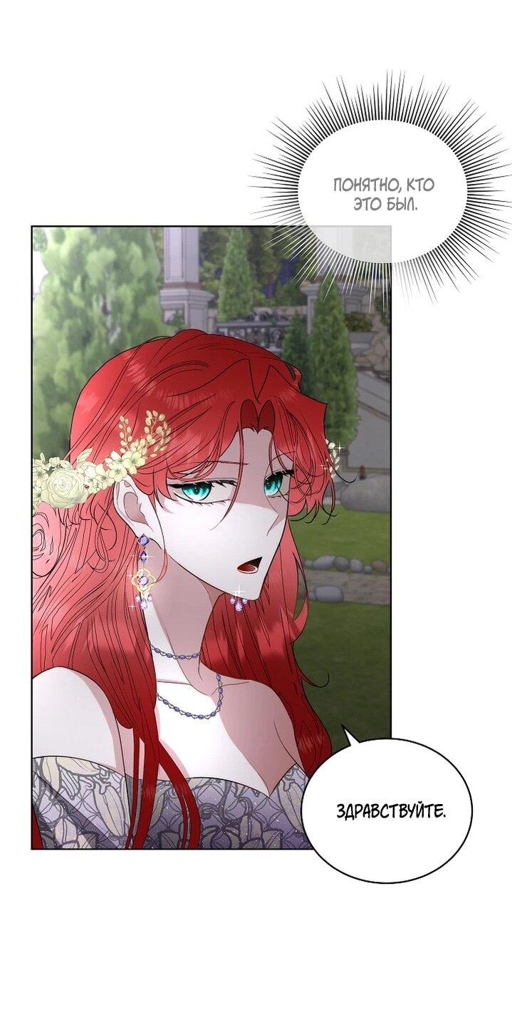 Манга Я выдрессировала главного героя - Глава 56 Страница 42