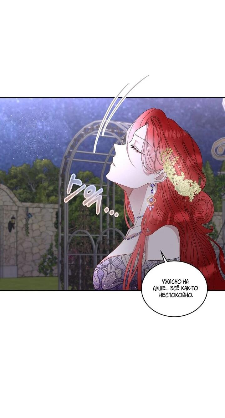 Манга Я выдрессировала главного героя - Глава 56 Страница 26