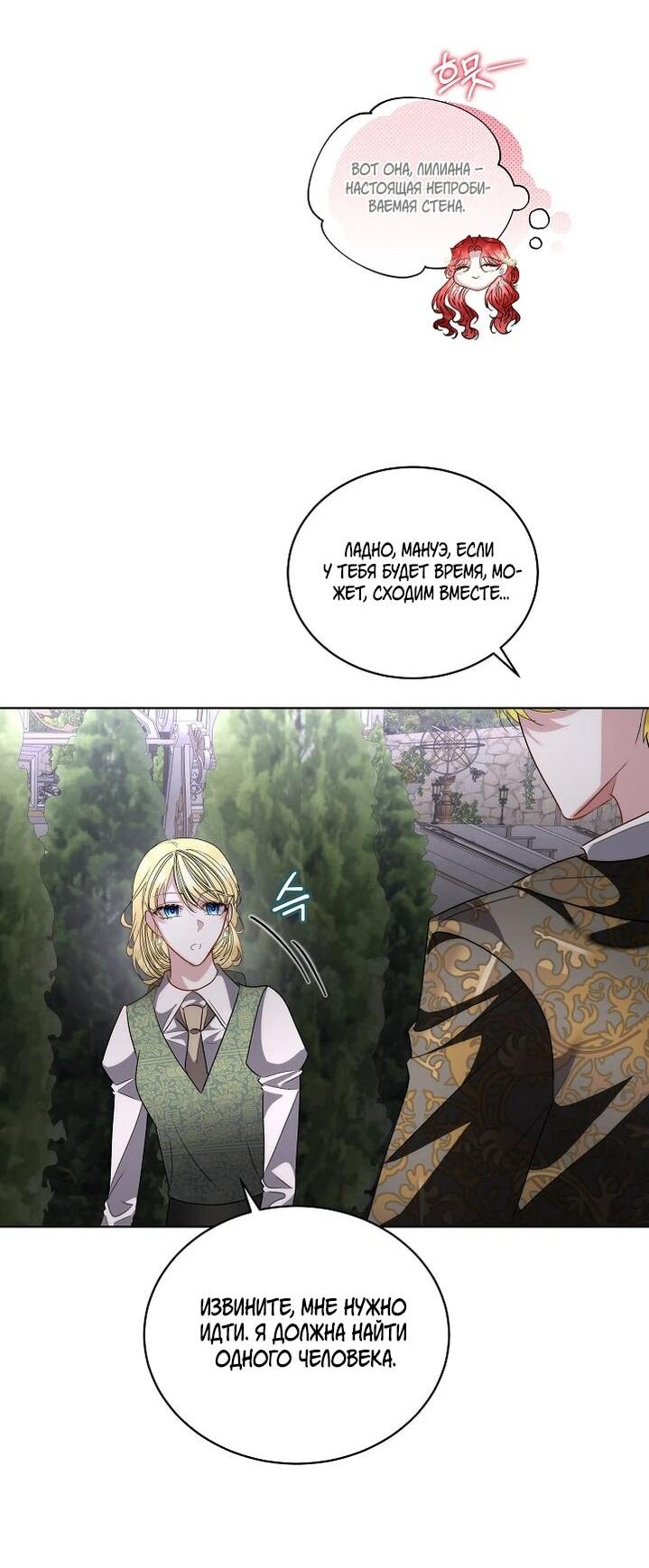 Манга Я выдрессировала главного героя - Глава 56 Страница 34
