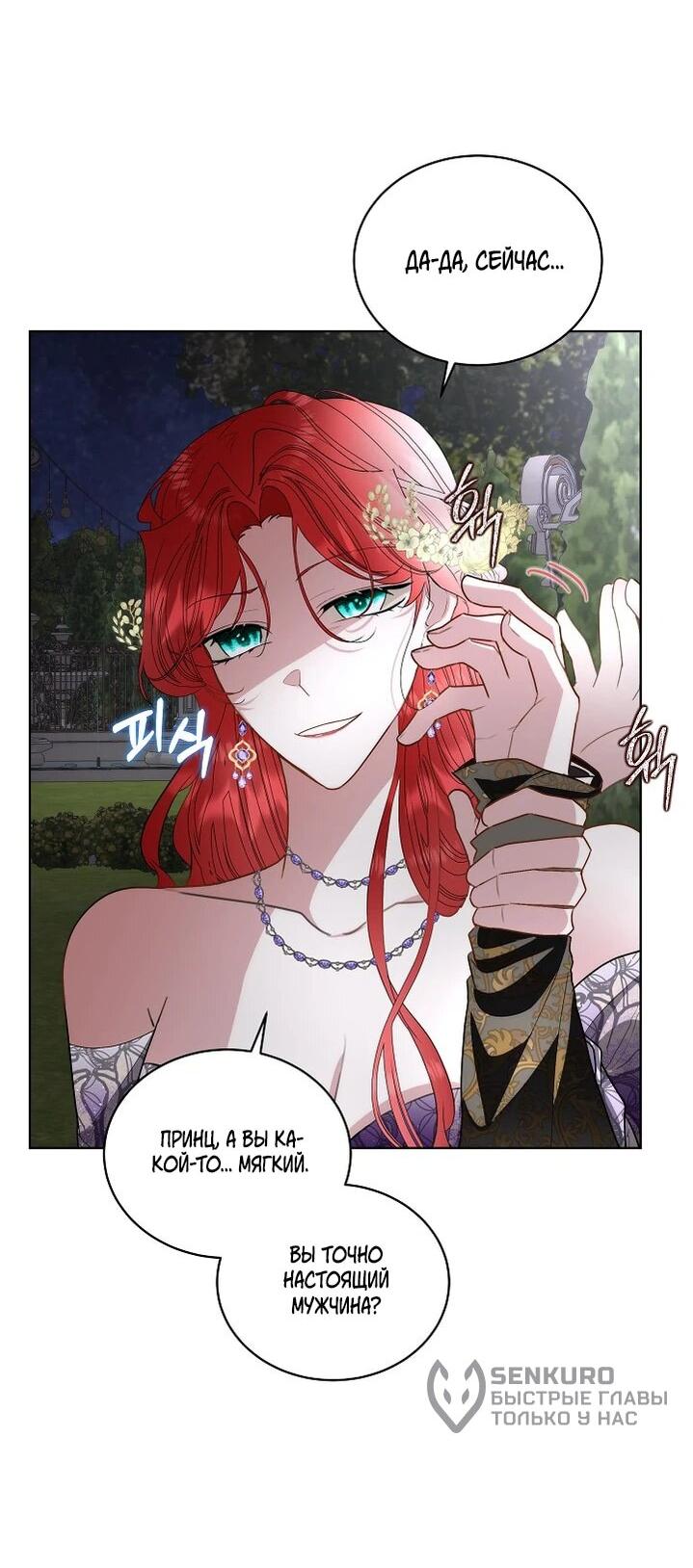 Манга Я выдрессировала главного героя - Глава 56 Страница 56