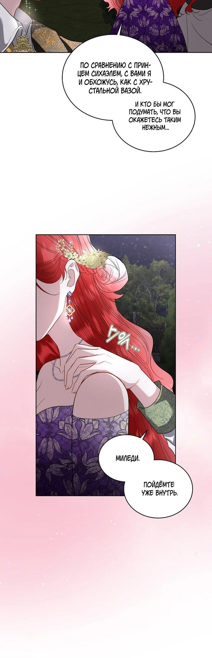 Манга Я выдрессировала главного героя - Глава 56 Страница 59