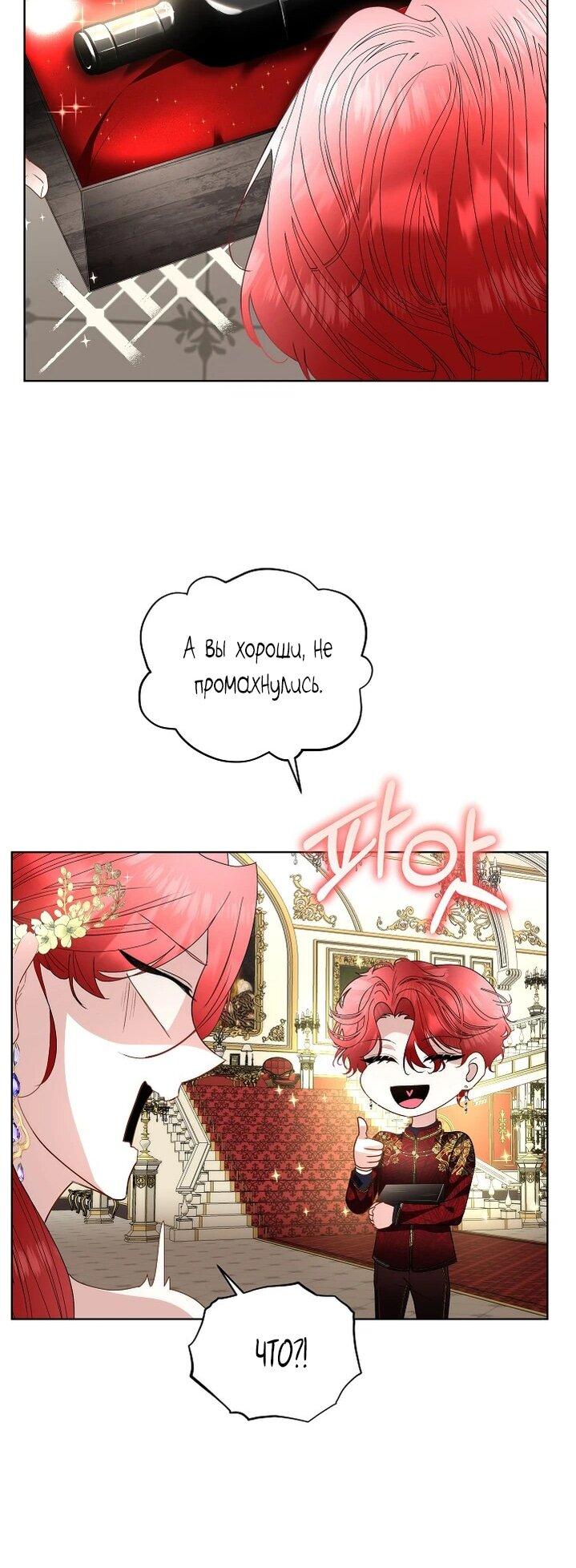 Манга Я выдрессировала главного героя - Глава 56 Страница 12