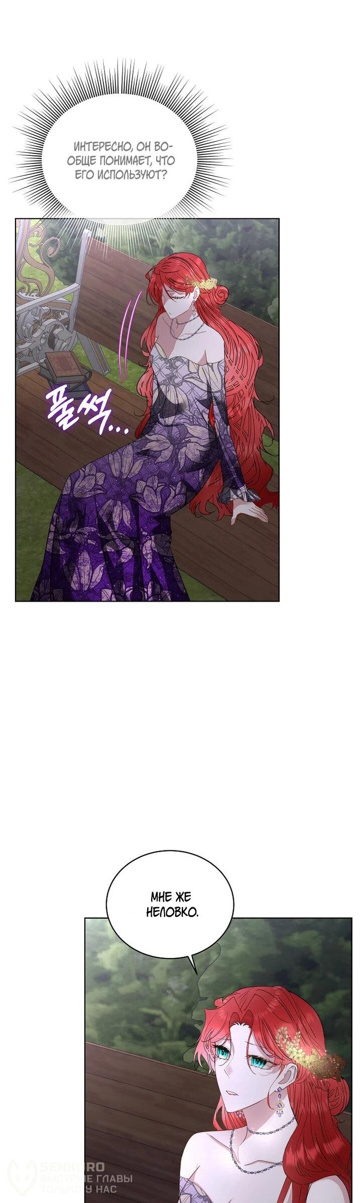 Манга Я выдрессировала главного героя - Глава 56 Страница 22