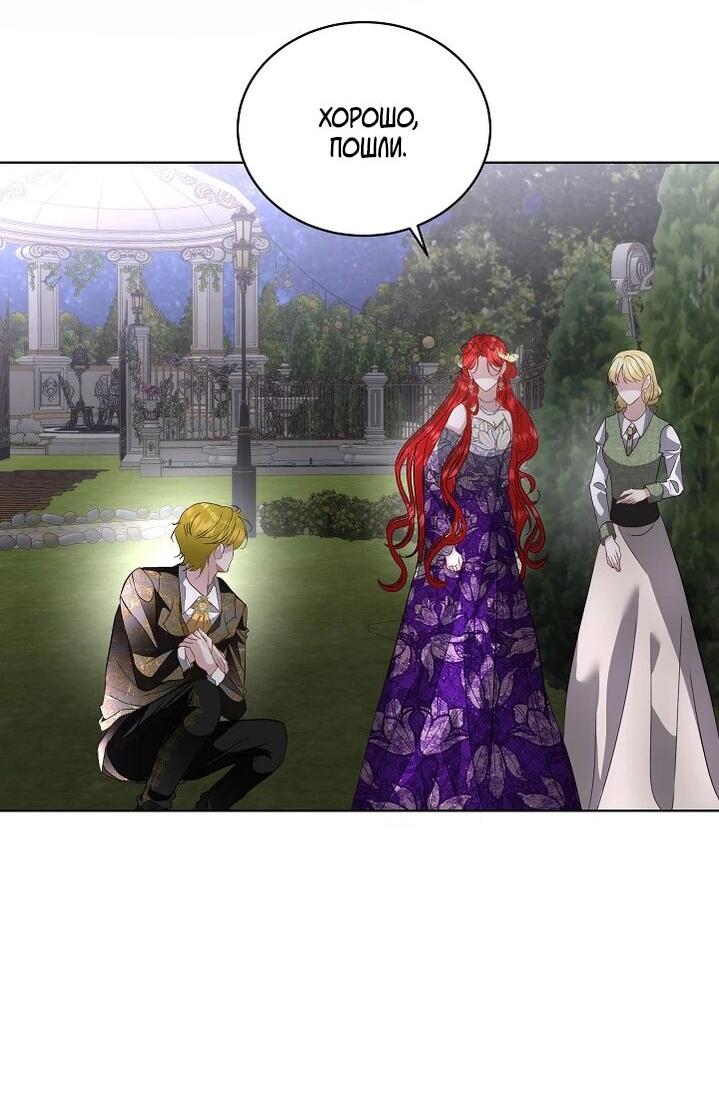 Манга Я выдрессировала главного героя - Глава 56 Страница 60