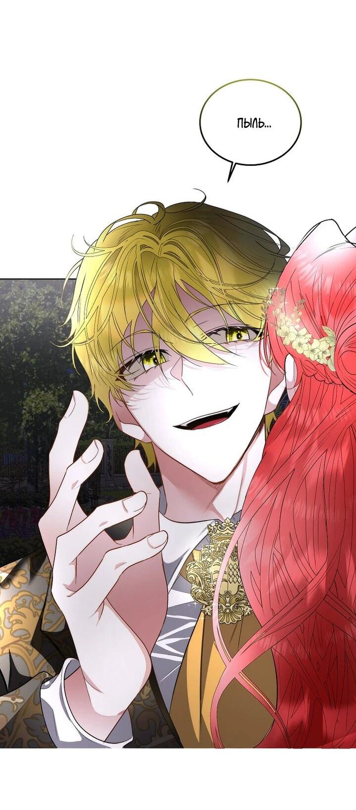 Манга Я выдрессировала главного героя - Глава 56 Страница 51
