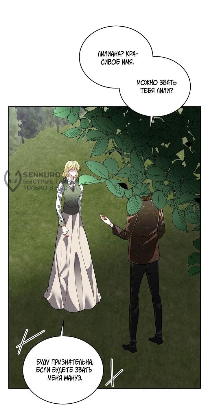 Манга Я выдрессировала главного героя - Глава 56 Страница 33