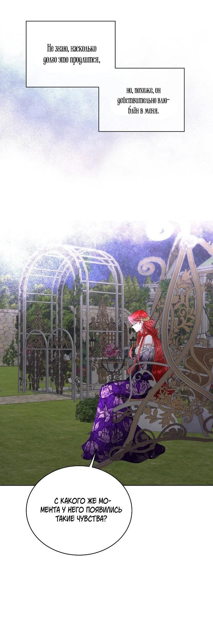 Манга Я выдрессировала главного героя - Глава 56 Страница 25