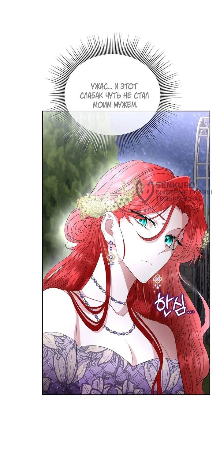 Манга Я выдрессировала главного героя - Глава 56 Страница 61