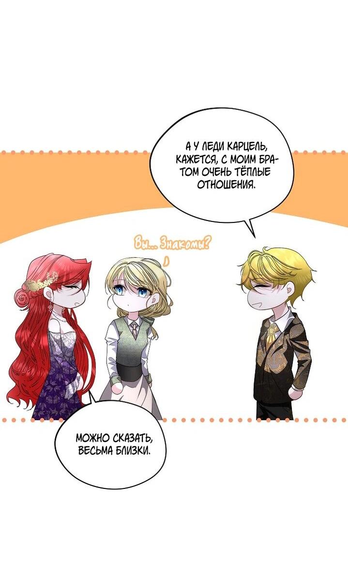 Манга Я выдрессировала главного героя - Глава 56 Страница 46