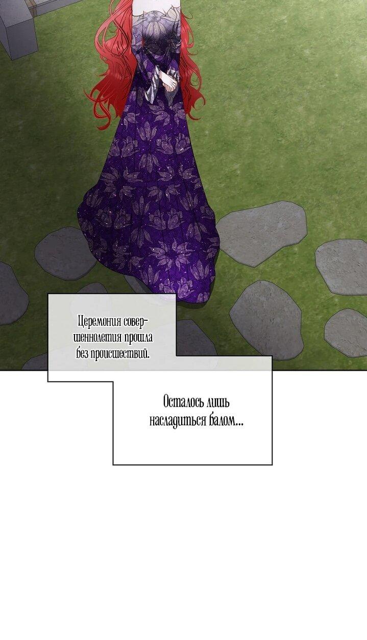 Манга Я выдрессировала главного героя - Глава 56 Страница 18