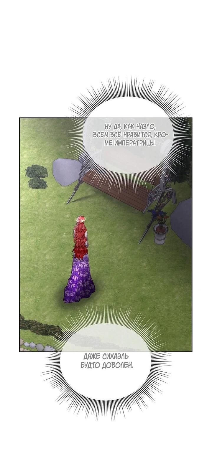 Манга Я выдрессировала главного героя - Глава 56 Страница 21