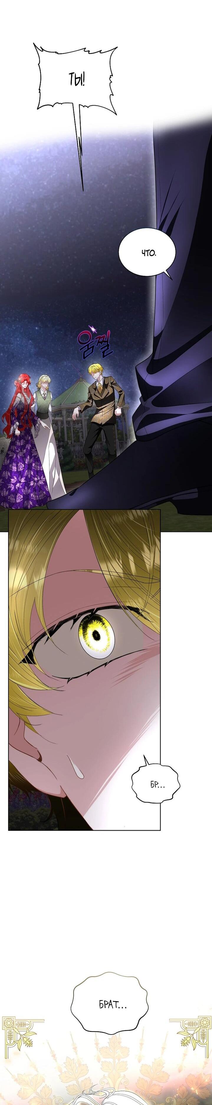 Манга Я выдрессировала главного героя - Глава 56 Страница 63