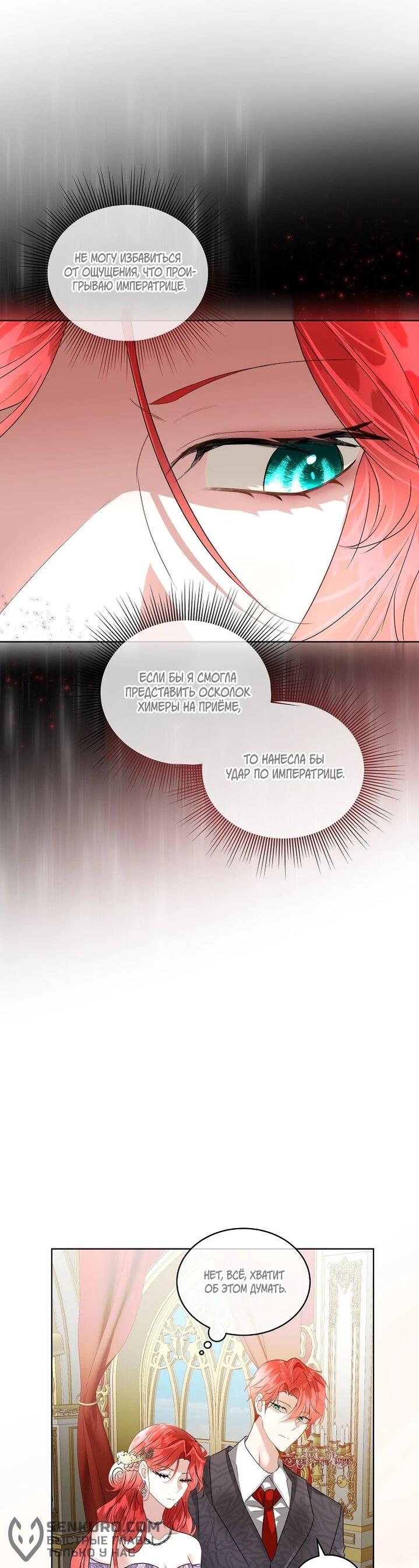 Манга Я выдрессировала главного героя - Глава 55 Страница 11