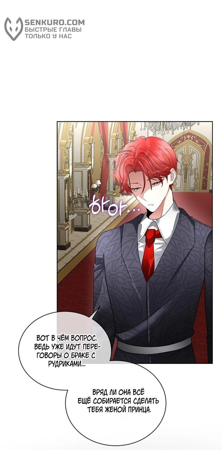 Манга Я выдрессировала главного героя - Глава 55 Страница 10