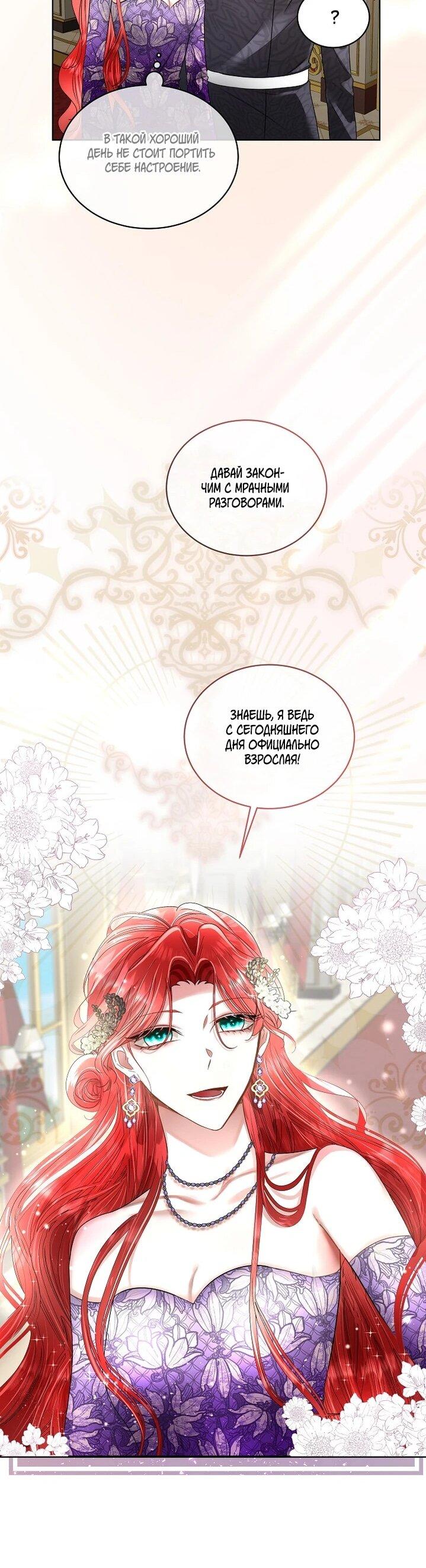 Манга Я выдрессировала главного героя - Глава 55 Страница 12