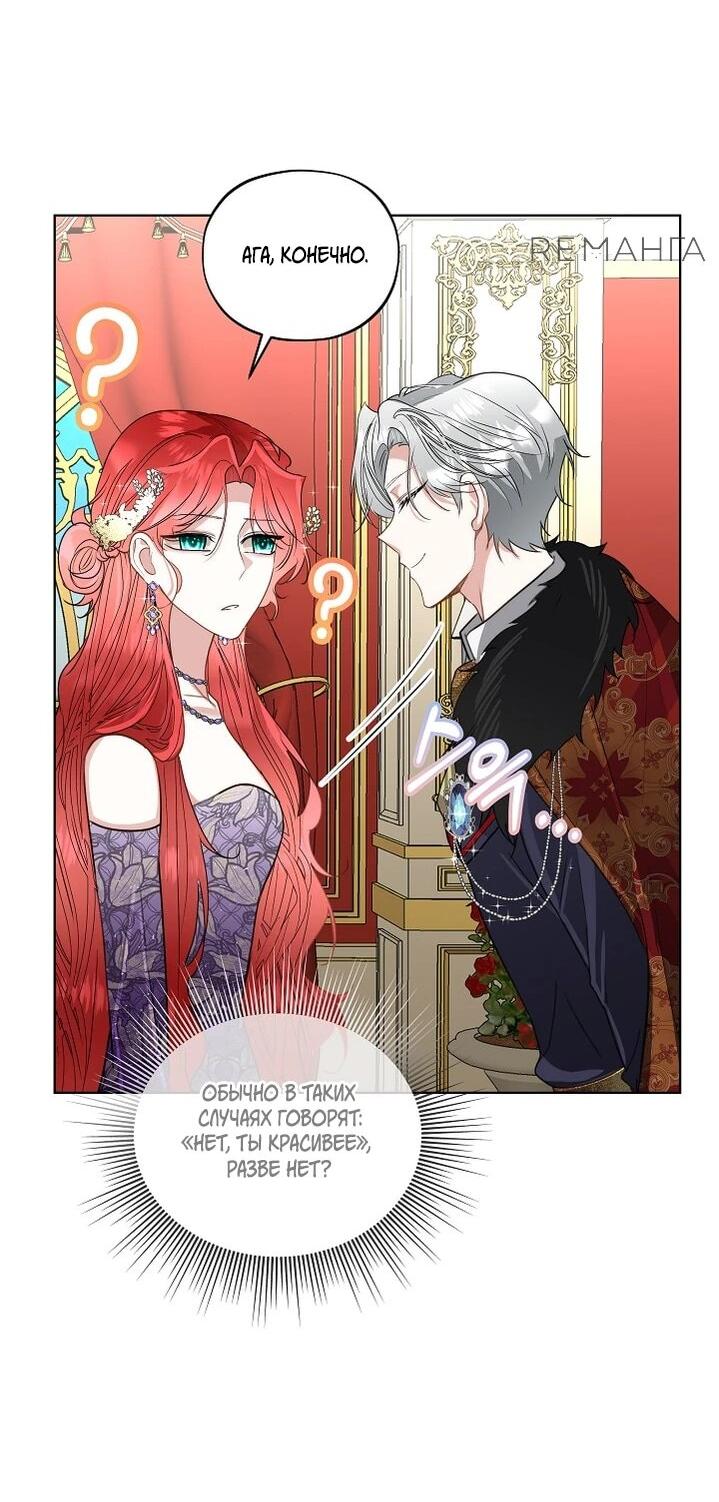Манга Я выдрессировала главного героя - Глава 55 Страница 54