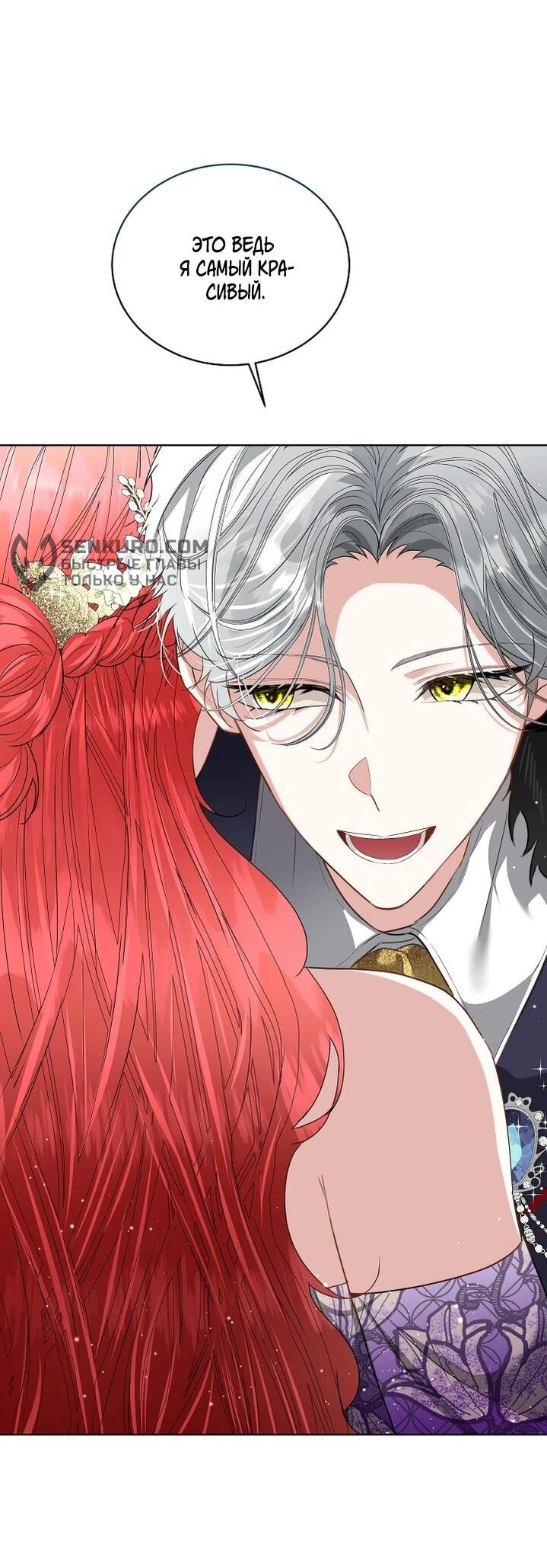 Манга Я выдрессировала главного героя - Глава 55 Страница 53