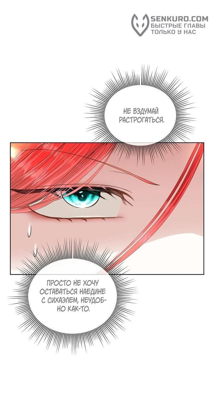 Манга Я выдрессировала главного героя - Глава 55 Страница 33