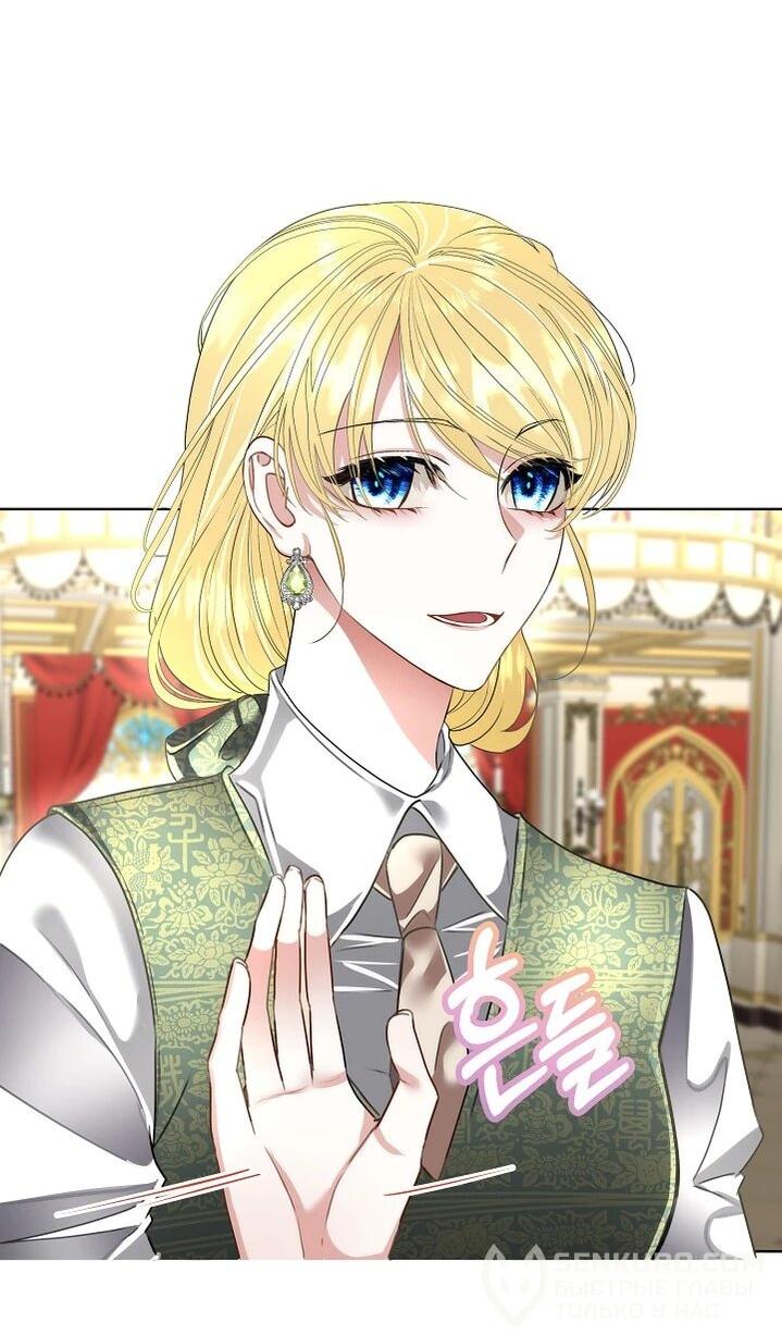 Манга Я выдрессировала главного героя - Глава 55 Страница 48