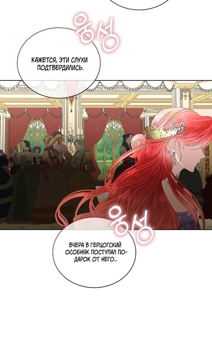 Манга Я выдрессировала главного героя - Глава 55 Страница 40