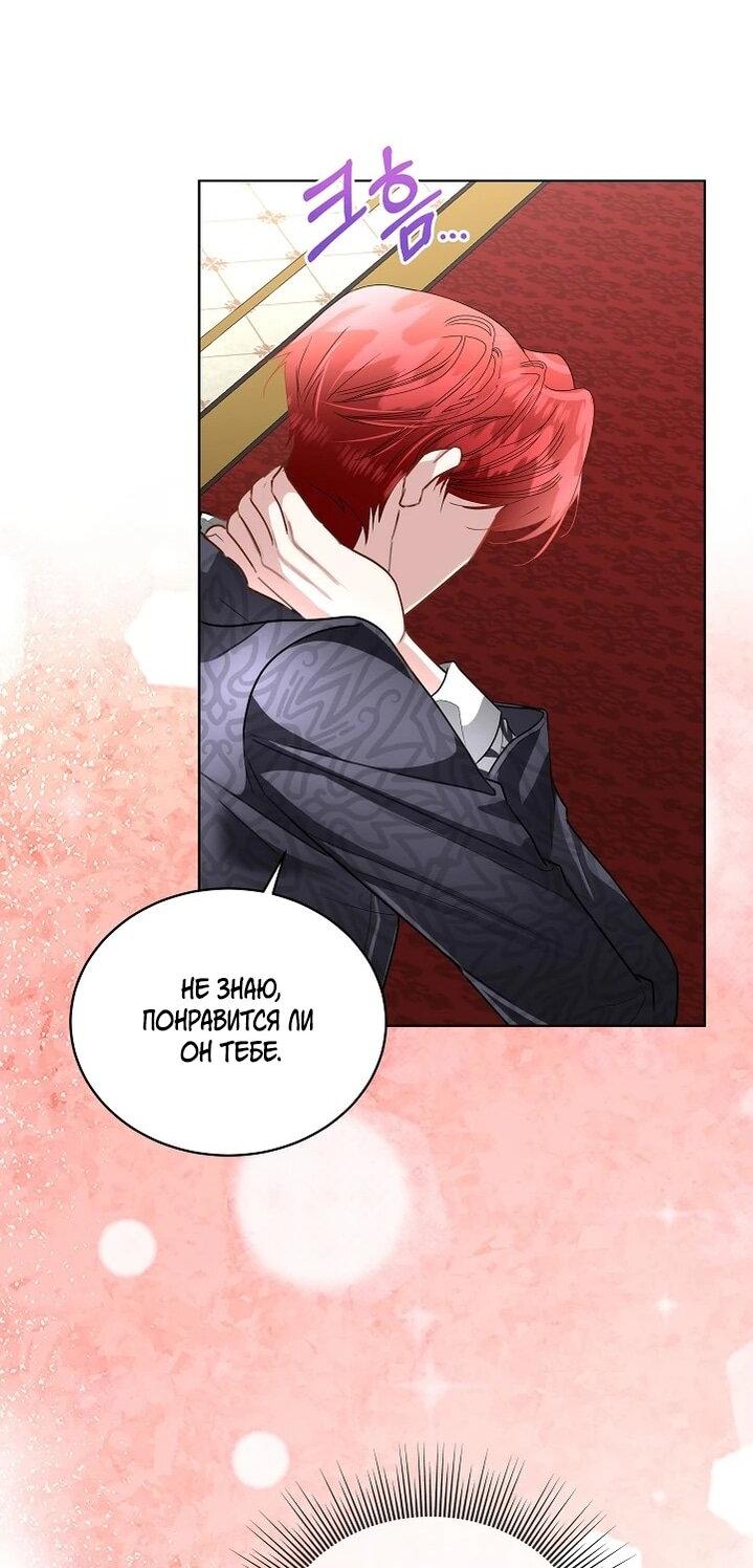 Манга Я выдрессировала главного героя - Глава 55 Страница 17