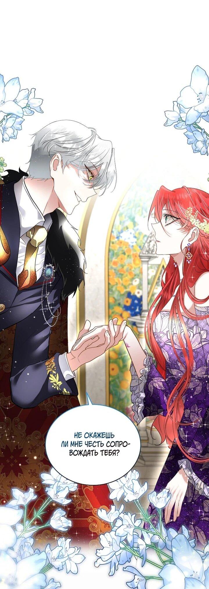 Манга Я выдрессировала главного героя - Глава 55 Страница 24