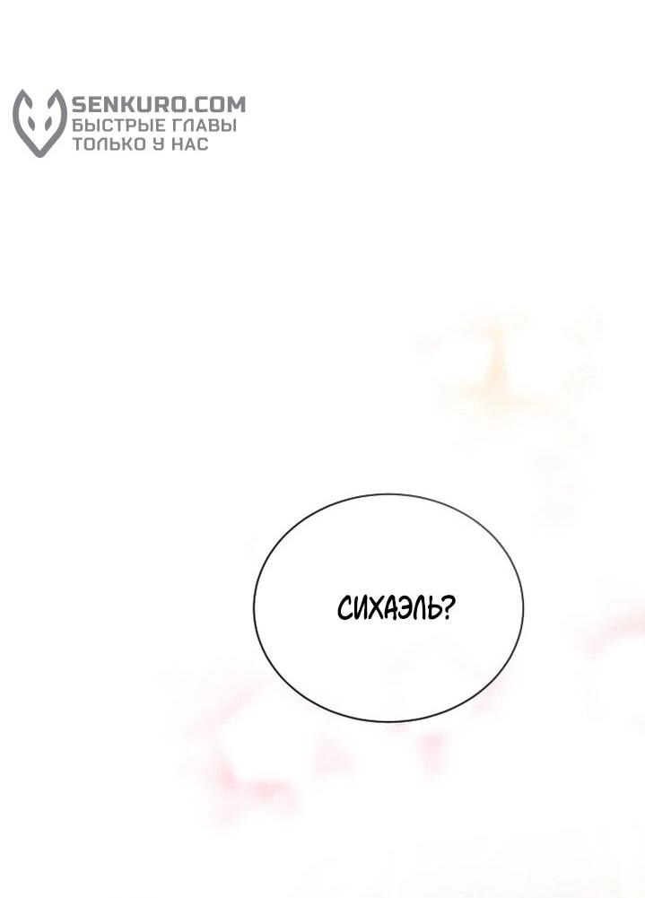 Манга Я выдрессировала главного героя - Глава 55 Страница 22