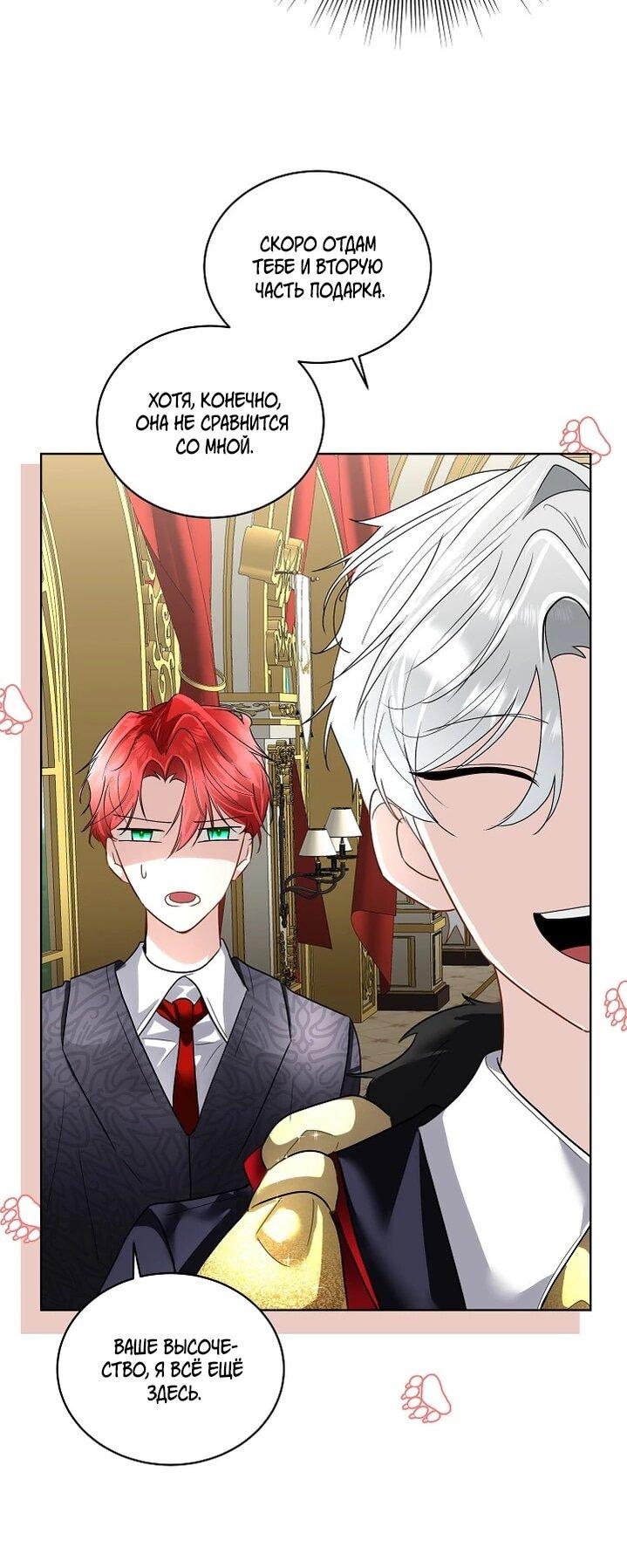 Манга Я выдрессировала главного героя - Глава 55 Страница 30