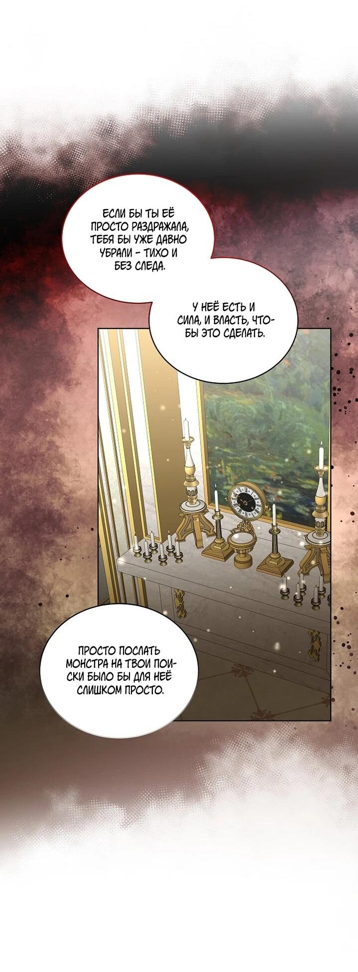 Манга Я выдрессировала главного героя - Глава 55 Страница 8