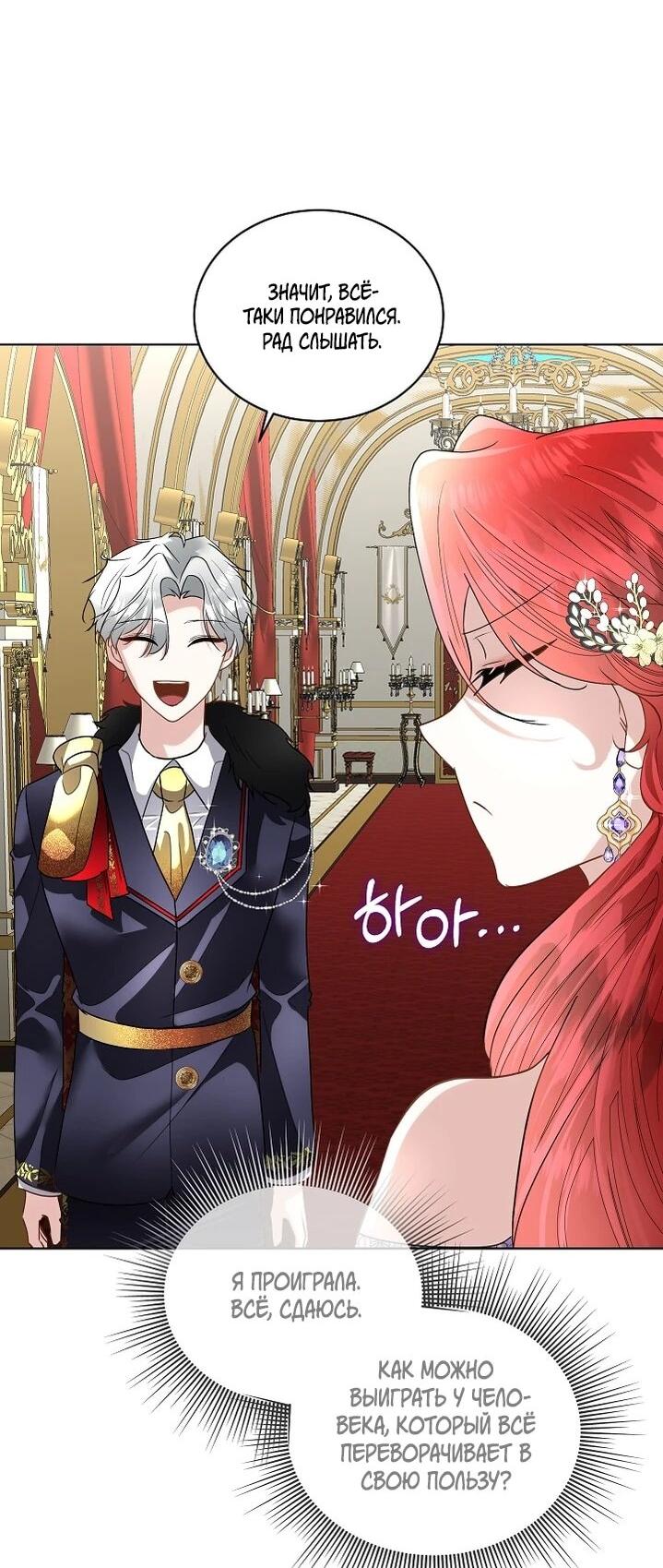 Манга Я выдрессировала главного героя - Глава 55 Страница 29