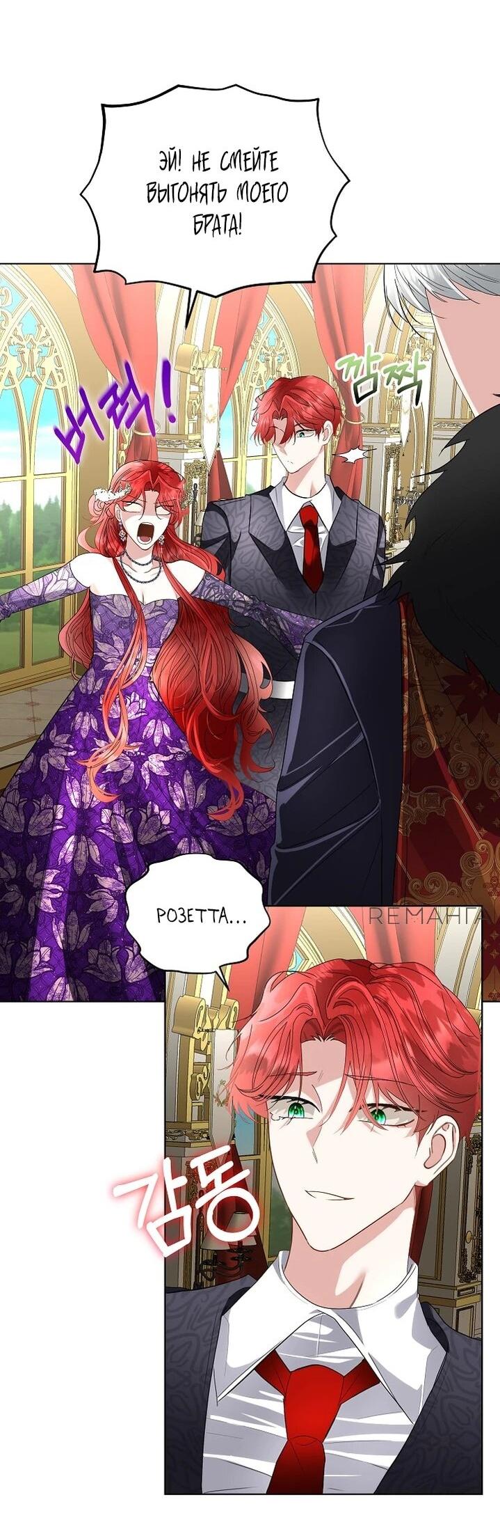 Манга Я выдрессировала главного героя - Глава 55 Страница 32