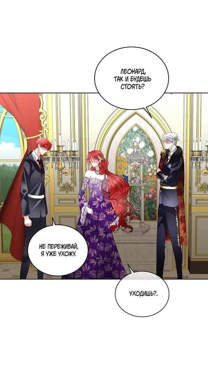 Манга Я выдрессировала главного героя - Глава 55 Страница 34