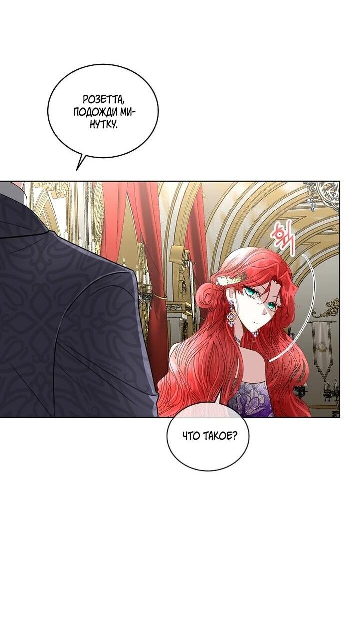 Манга Я выдрессировала главного героя - Глава 55 Страница 20