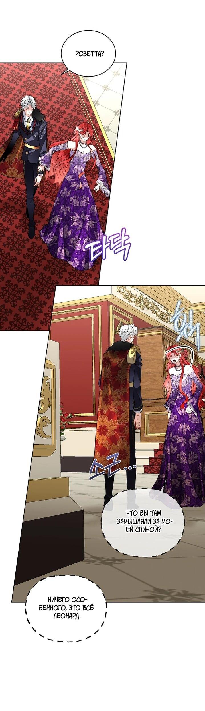 Манга Я выдрессировала главного героя - Глава 55 Страница 42