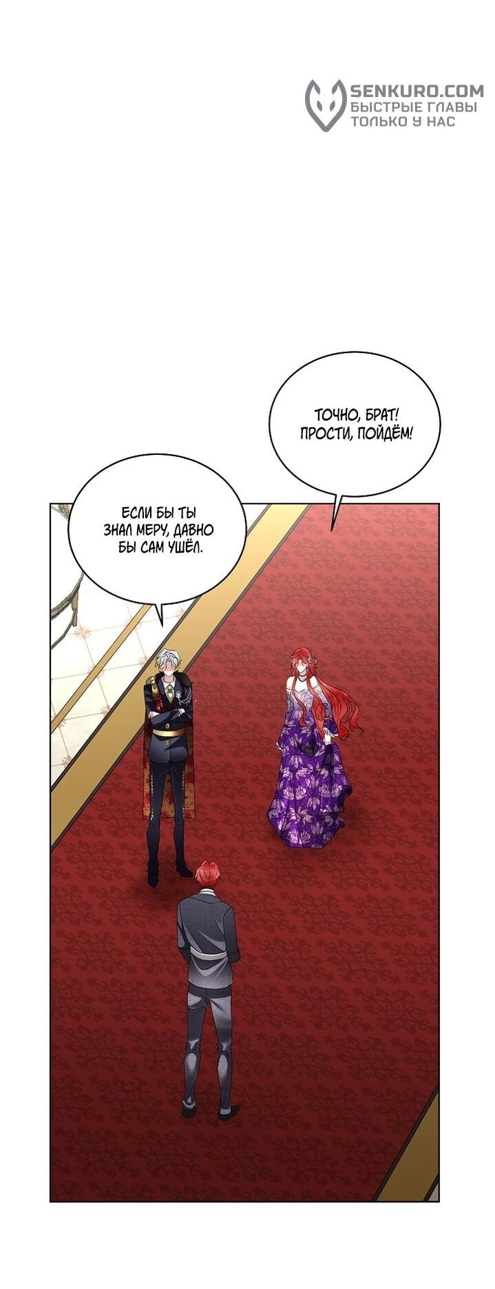 Манга Я выдрессировала главного героя - Глава 55 Страница 31