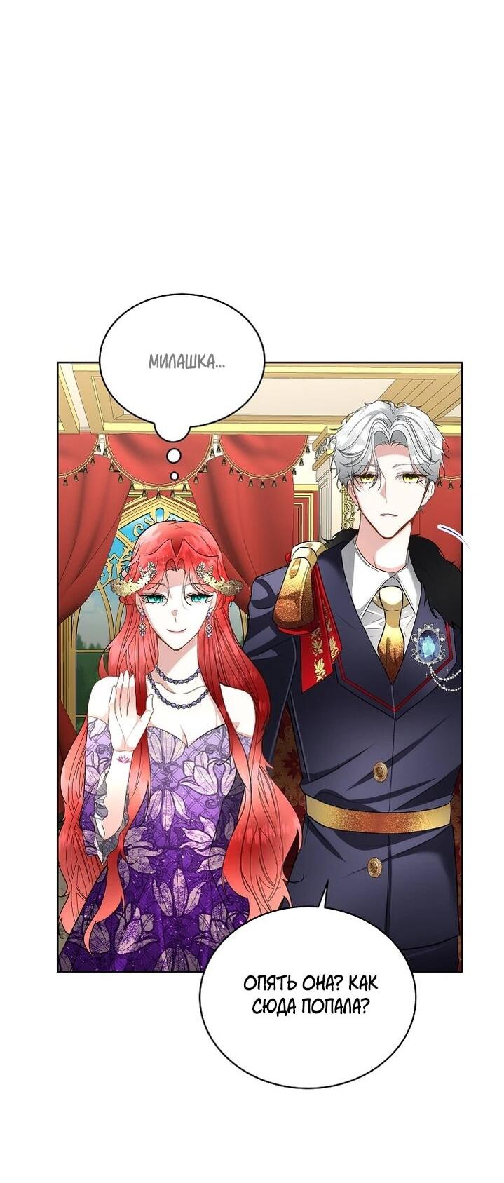 Манга Я выдрессировала главного героя - Глава 55 Страница 49