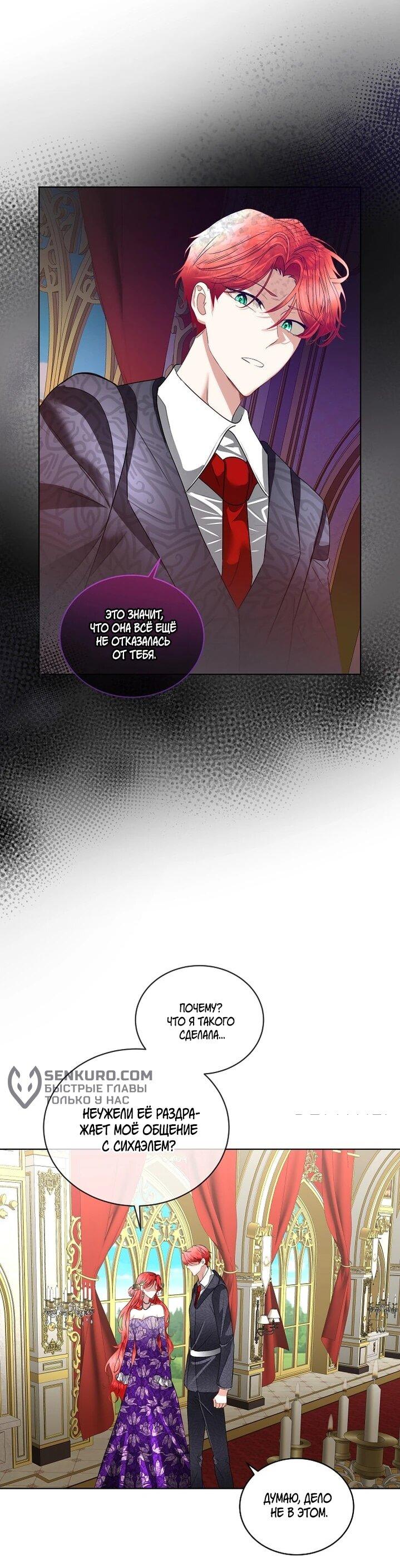 Манга Я выдрессировала главного героя - Глава 55 Страница 7