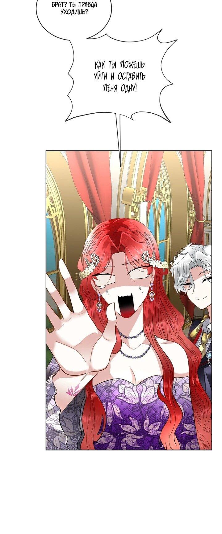 Манга Я выдрессировала главного героя - Глава 55 Страница 36