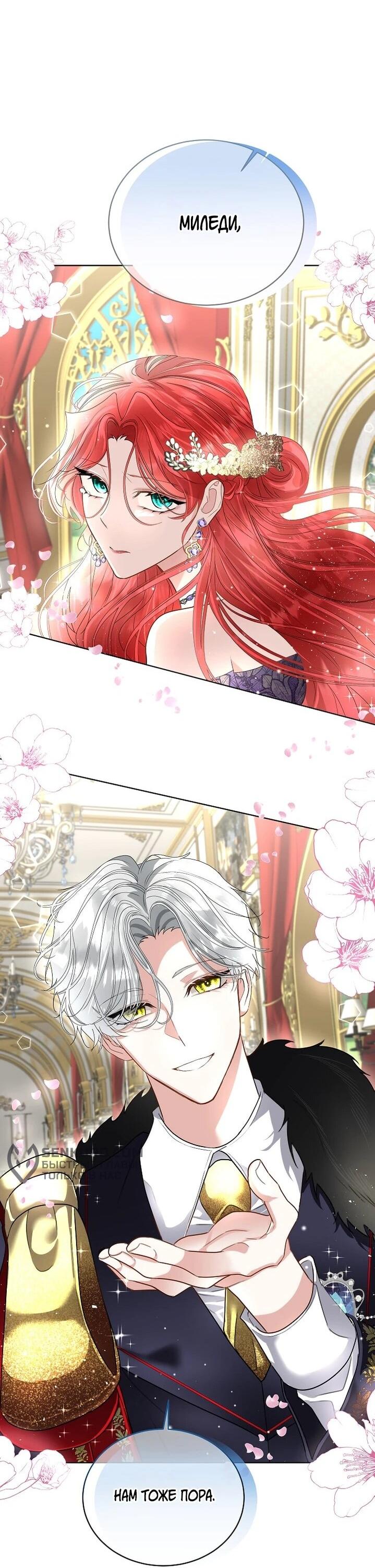 Манга Я выдрессировала главного героя - Глава 55 Страница 37