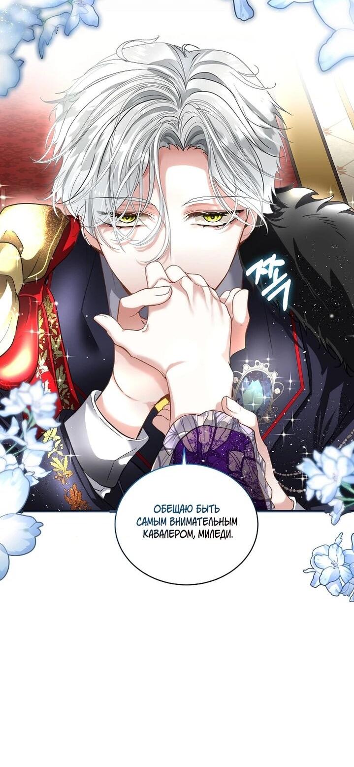 Манга Я выдрессировала главного героя - Глава 55 Страница 25