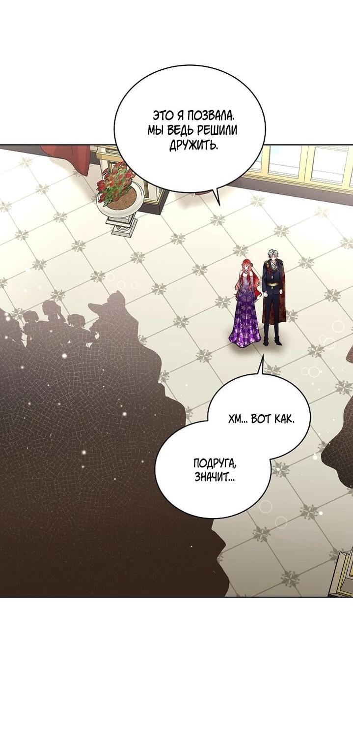 Манга Я выдрессировала главного героя - Глава 55 Страница 50