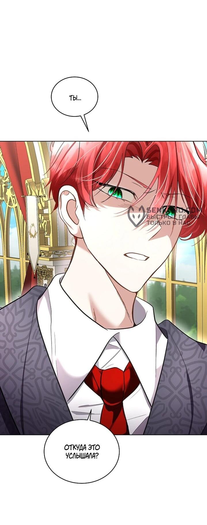 Манга Я выдрессировала главного героя - Глава 55 Страница 3
