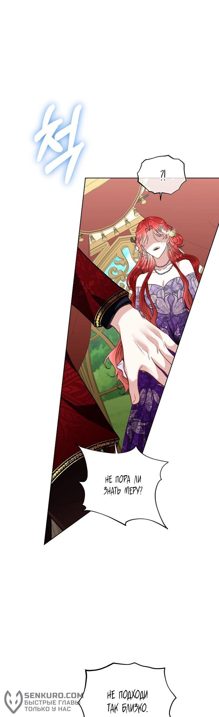 Манга Я выдрессировала главного героя - Глава 55 Страница 56