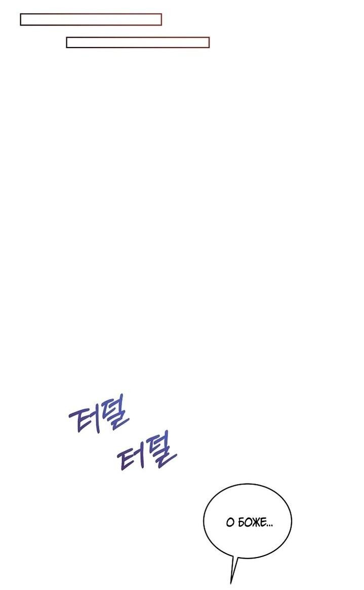 Манга Я выдрессировала главного героя - Глава 55 Страница 44