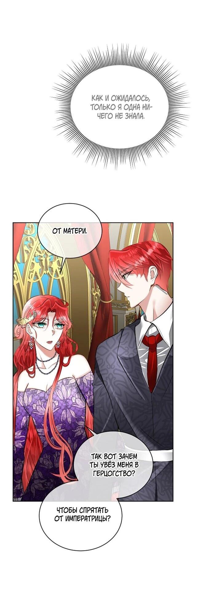 Манга Я выдрессировала главного героя - Глава 55 Страница 4