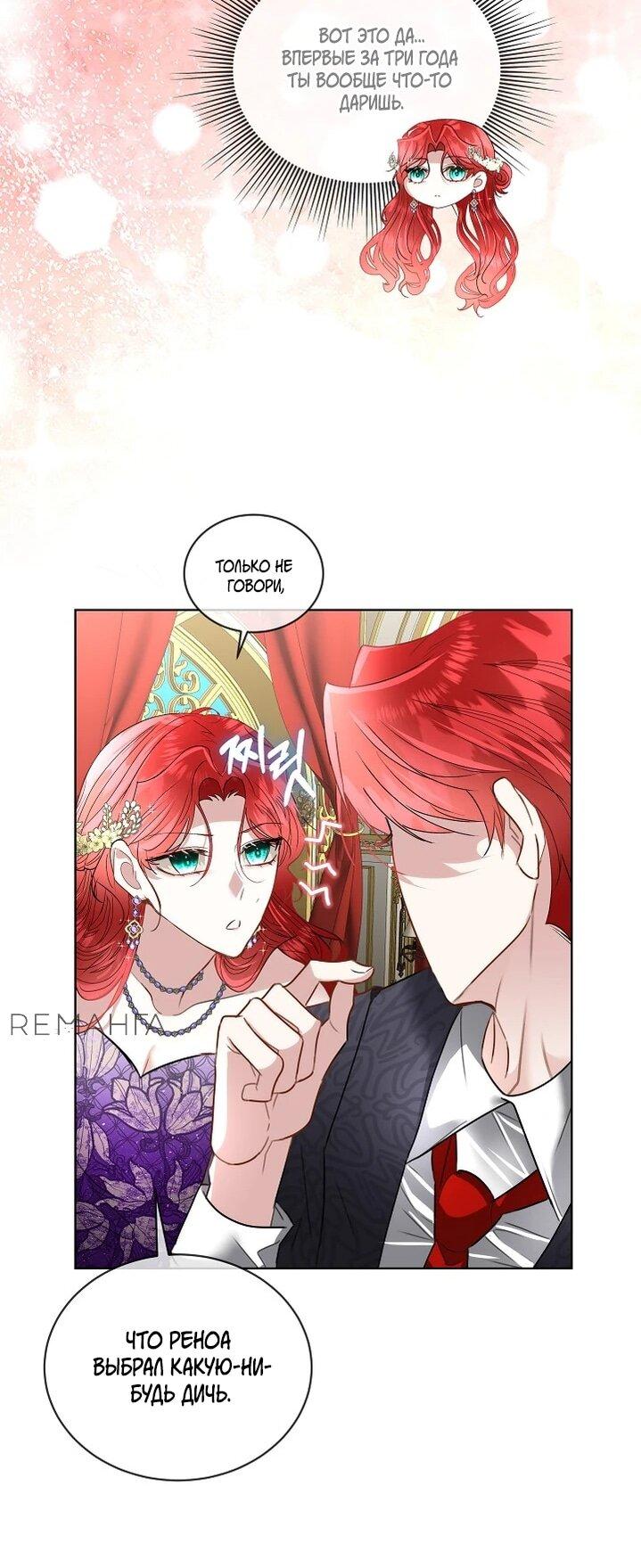 Манга Я выдрессировала главного героя - Глава 55 Страница 18