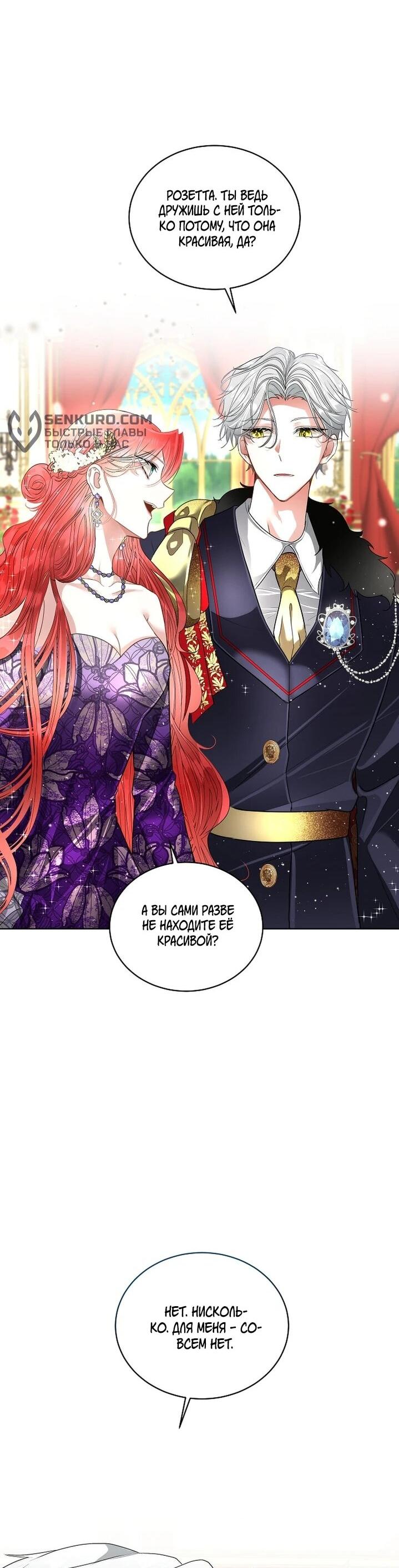 Манга Я выдрессировала главного героя - Глава 55 Страница 51