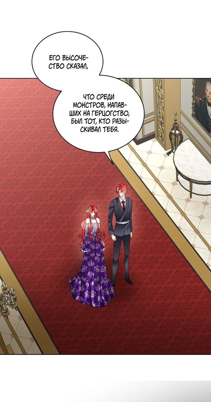 Манга Я выдрессировала главного героя - Глава 55 Страница 6