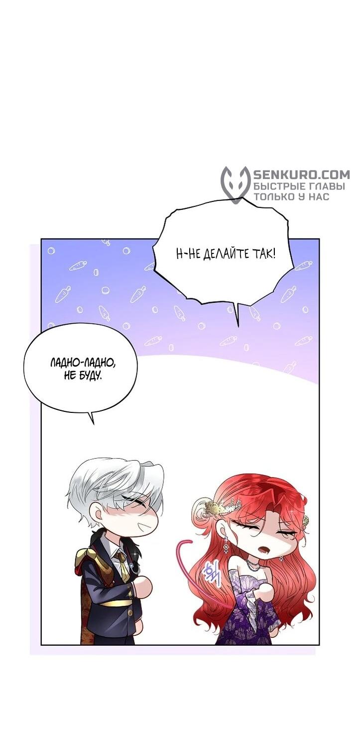 Манга Я выдрессировала главного героя - Глава 55 Страница 26
