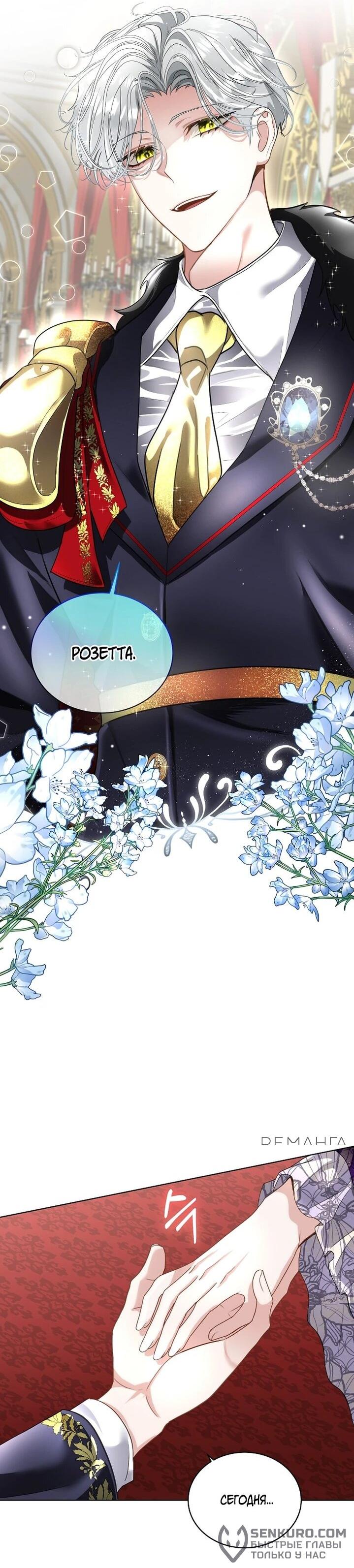 Манга Я выдрессировала главного героя - Глава 55 Страница 23